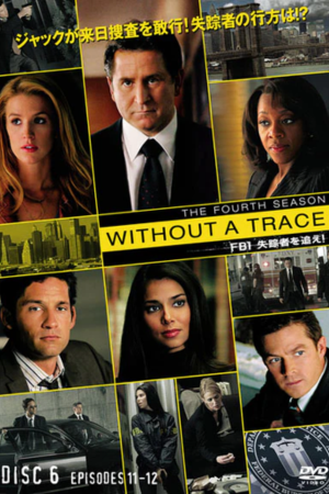 WITHOUT A TRACE 6/FBI 失踪者を追え6！