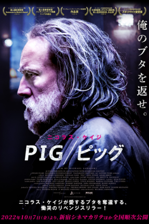 PIG/ ピッグ