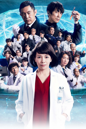 科捜研の女 ‐劇場版- (2021)