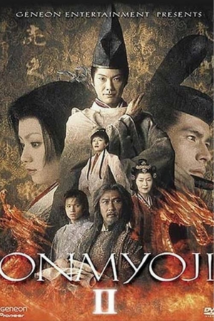陰陽師 II(2003)