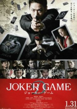 JOKER GAME (2015)