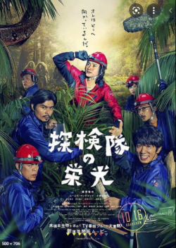 GLORY OF THE EXPEDITION (2015)
