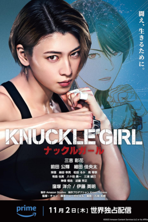 KNUCKLE GIRL ナックルガール (2023)
